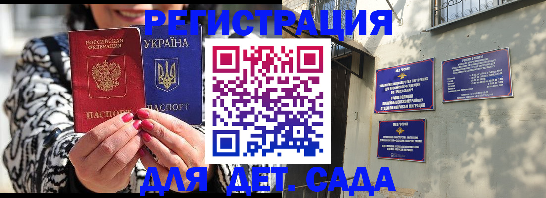 временная регистрация для школы в Чапаевске